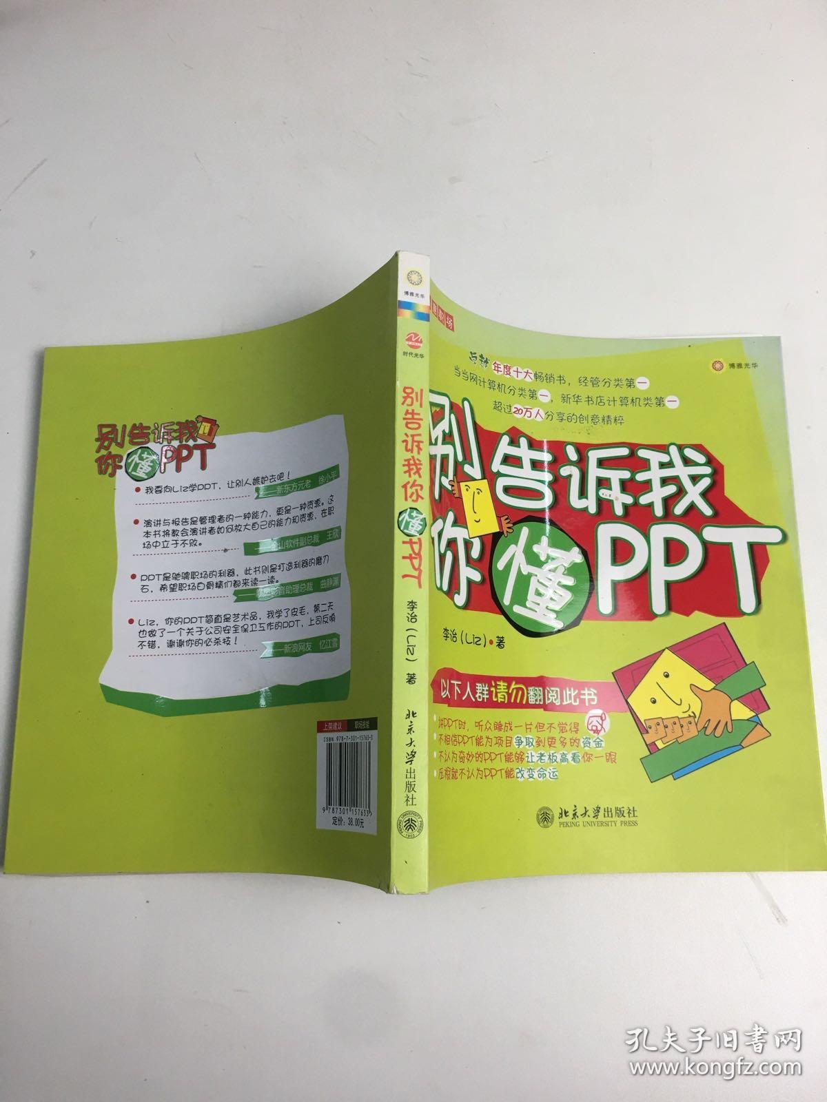 别告诉我你懂PPT