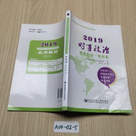 2019時(shí)事政治