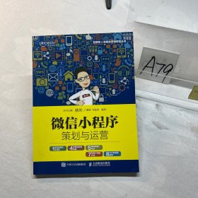 微信小程序策划与运营