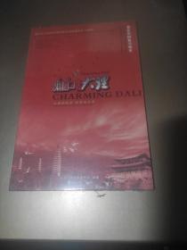 DVD--2006魅力大理【大理白族自治州建州五十周年】未开封