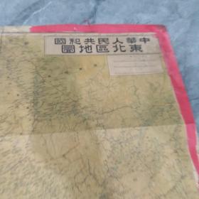 中华人民共和国东北区地图,1949年11月一开纸
