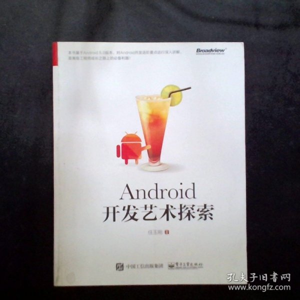 Android开发艺术探索