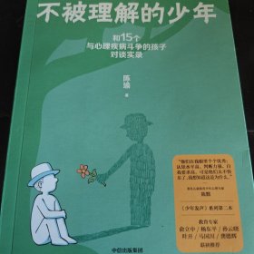 不被理解的少年
