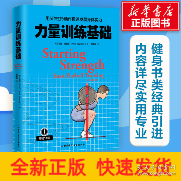 用5种杠铃动作极速发展身体实力：力量训练基础