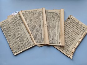 民国石印《详订古文评注》4册合售。 每册均有部分虫蛀，具体品相见图。 不缺页，有三本没有封底。 尺寸19.5*13厘米。 标价即售价，可以直接拍。 XF906