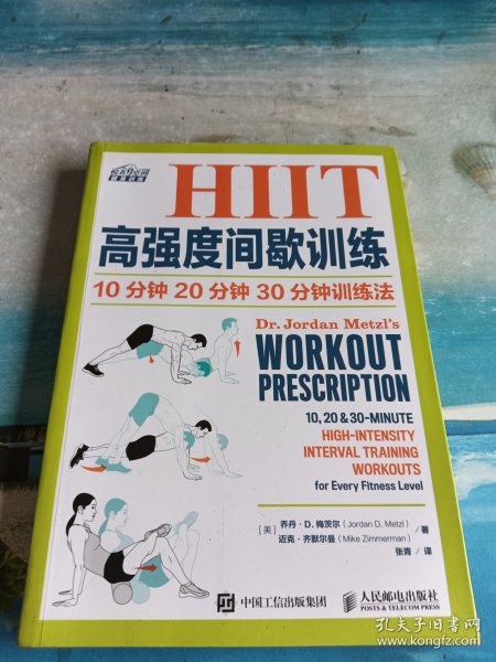 HIIT高强度间歇训练:10分钟 20分钟 30分钟训练法