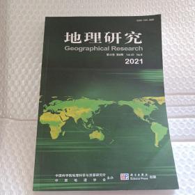 地理研究（2021年第40卷第8期）