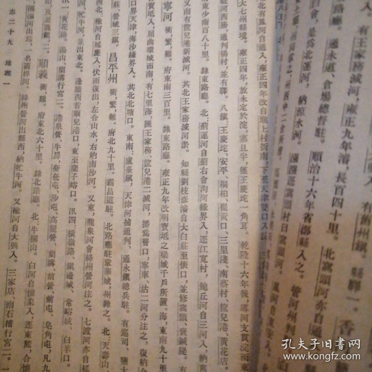 清史稿（第八册）