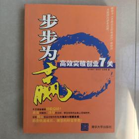 步步为赢：效突破创业7关