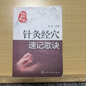 针灸经穴速记歌诀