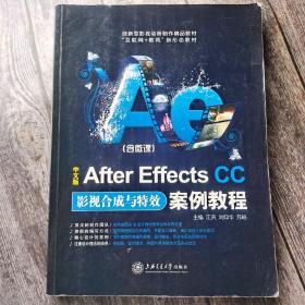 中文版After Effects CC影视合成与特效案例教程