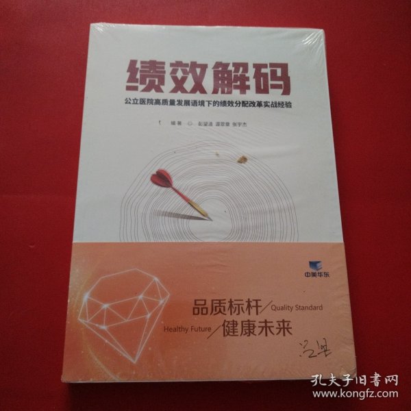 绩效解码（未拆封膜开裂看图）