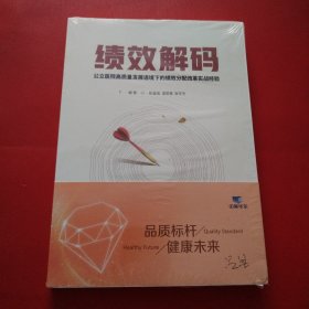 绩效解码（未拆封膜开裂看图）