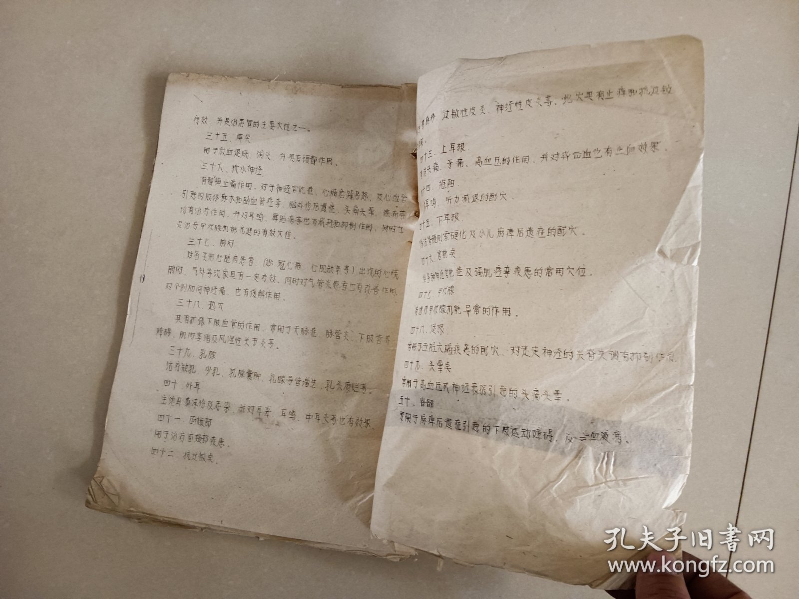 1976年油印耳穴诊疗法 20页左右