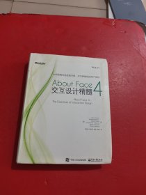 About Face 4: 交互设计精髓 有防伪