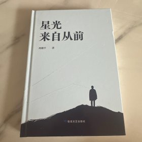 星光来自从前 没有人生而伟大,平凡也应该得到颂扬！