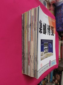 集邮博览（1987.1988.1989.1990.1991.1992.1993全年1-6期）双月刊共7年