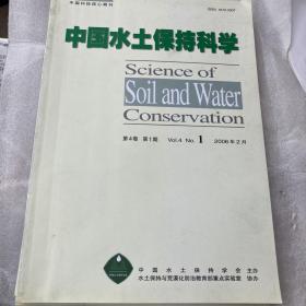 中国水土保持科学 2006年第4卷1-3期