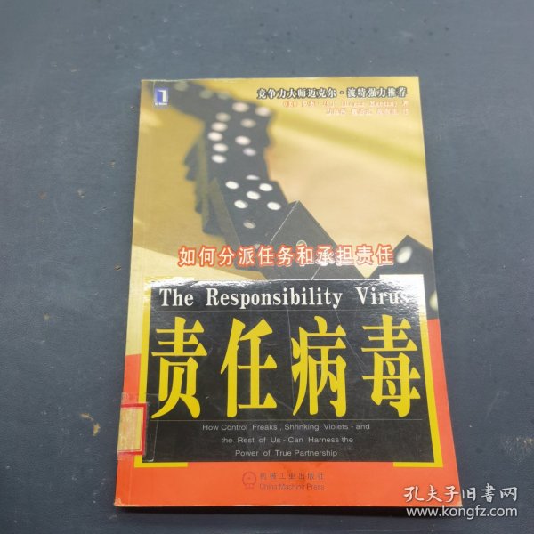 责任病毒：如何分派任务和承担责任