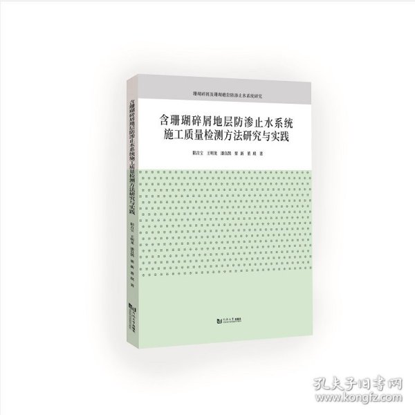 含珊瑚碎屑地层防渗止水系统施工质量检测方法研究与实践