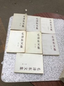 毛泽东文集2-8卷七册合售，无笔划