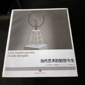 当代艺术的前世今生