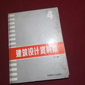 建筑设计资料集2