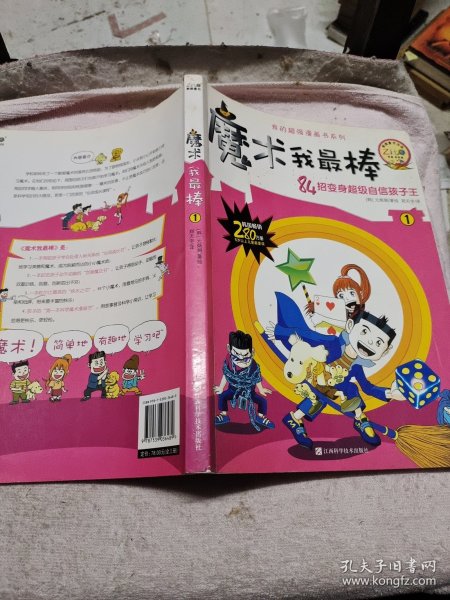 我的超强漫画书系列：魔术我最棒（1）