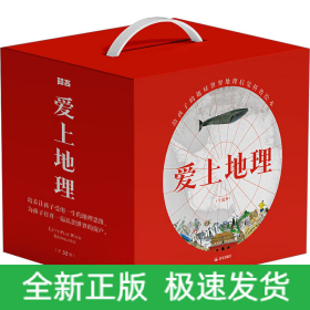 愛上地理(全32冊)