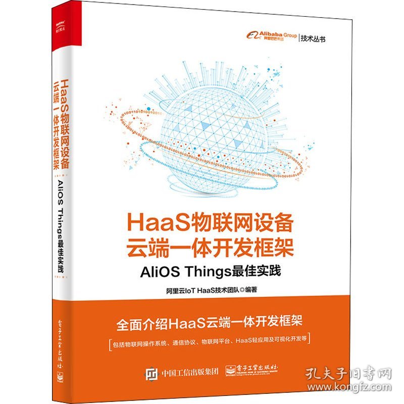 HaaS物联网设备云端一体开发框架
