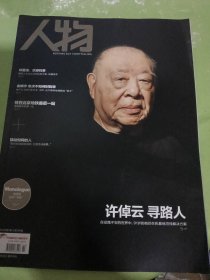 人物 2022 2 寻路人 许倬云