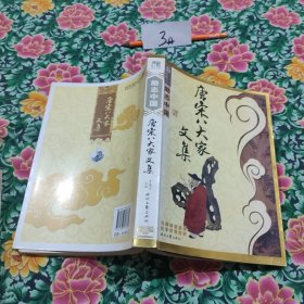 励志中国：唐宋八大家文集