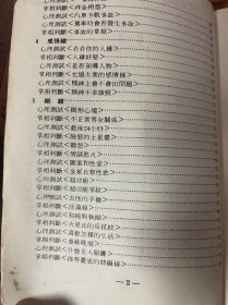 图解手相与诊病法