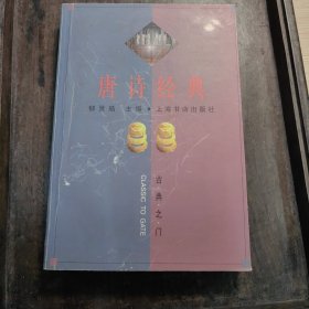 唐诗经典