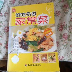 现代人：好吃易做家常菜