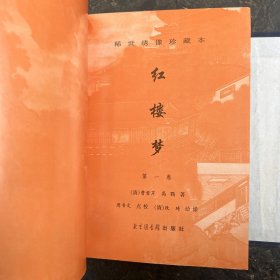 红楼梦:稀世绣像珍藏本（全四卷）盒装
