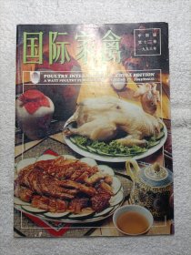 国际家禽 中国版 第十二卷