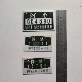 自行车牌照，三个合售88元。