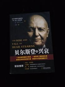 贝尔斯登的兴衰