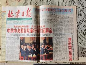 北京日报1999年2月16日正月初一
中共中央国务院举行春节团拜会