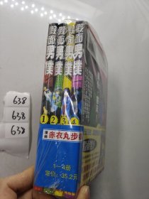 假面男仆1-4