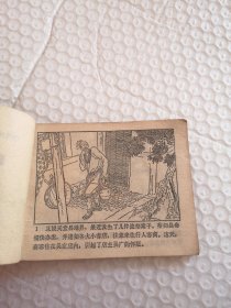 连环画,秦琼发配(兴唐传之二)