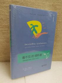 看不见的倾听者：抒情的亲密感之赫伯特、惠特曼、阿什伯利（文学纪念碑）