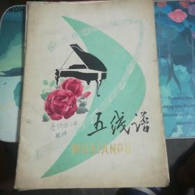 五線譜（內(nèi)有羅怡簽名的學(xué)習(xí)筆記）
