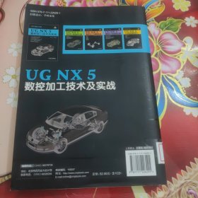 UG NX 5数控加工技术及实战 馆藏 正版 无笔迹