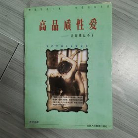 高品质性爱—让异性忘不了