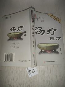 百汤治百病