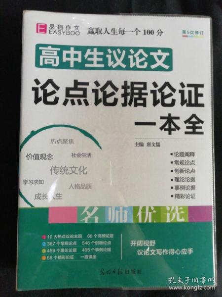 16开高中生议论文论点论据论证一本全（GS16）