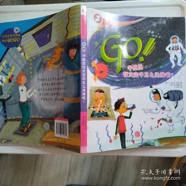 GO！宇航员在太空中怎么洗澡呢？