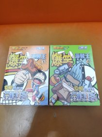 爆笑海贼王（2本合售）
